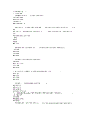 中級財務(wù)管理模擬考試試題.doc