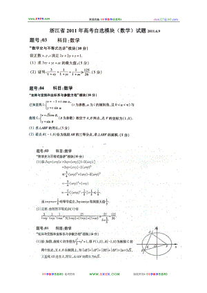 浙江省高考自选模块(数学)试题(含答案)201