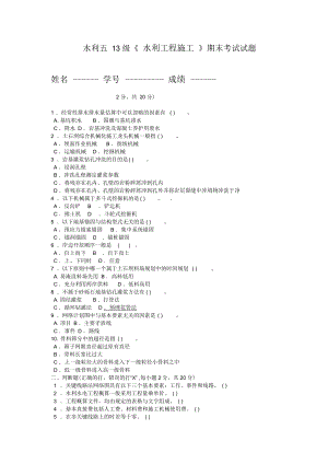 《水利工程施工》試題及答案