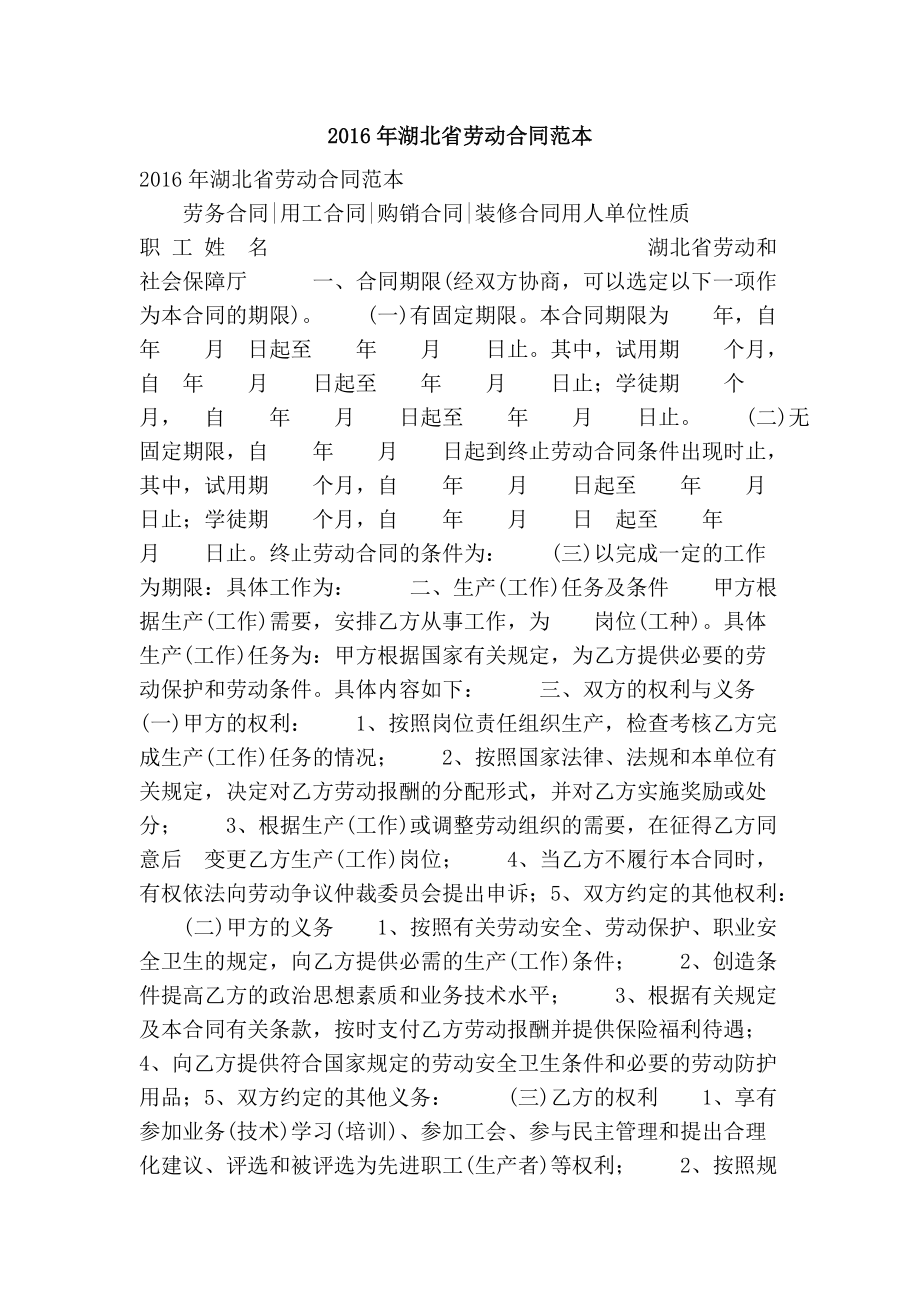 湖北省劳动合同范本(精选篇）_第1页