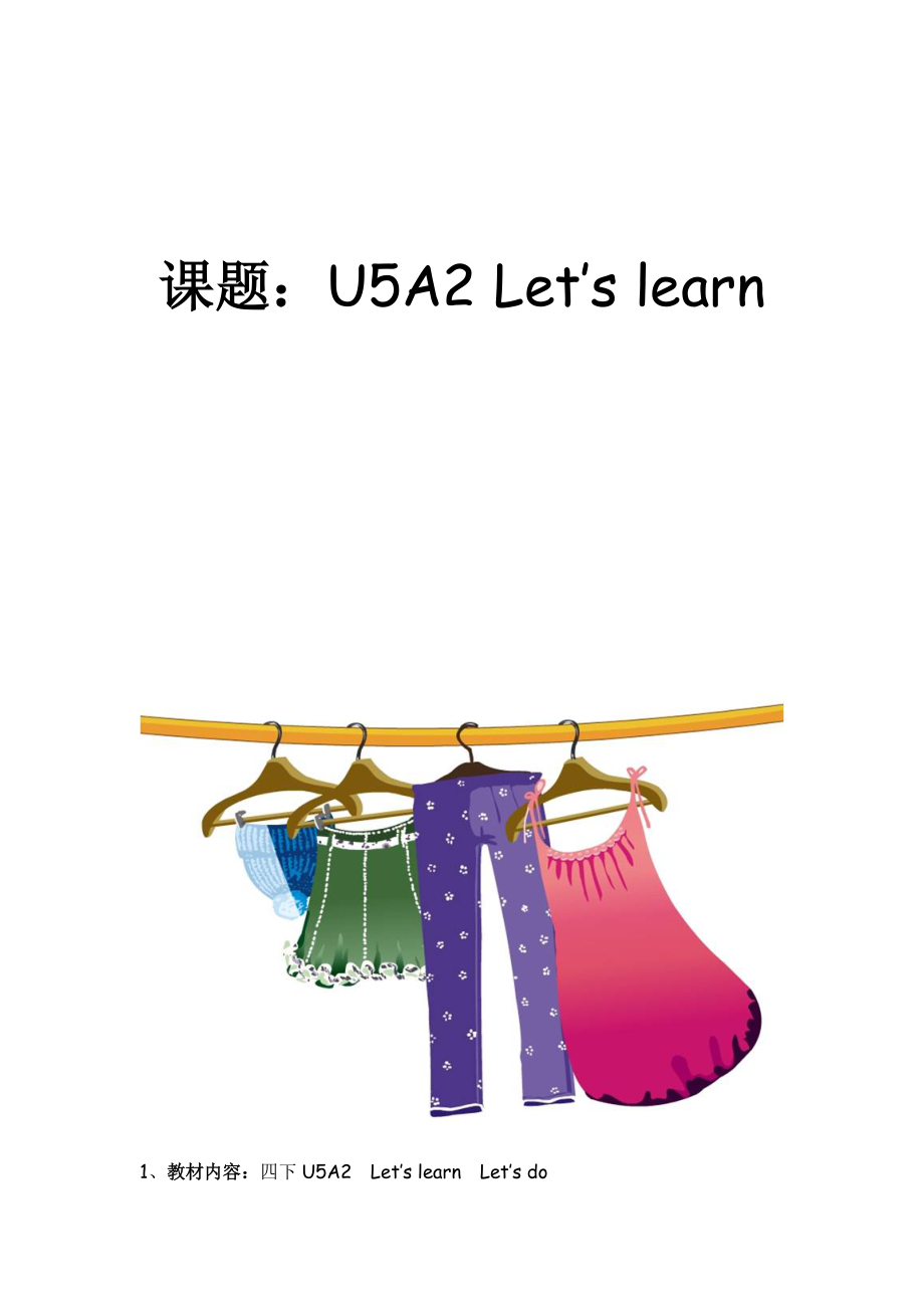 人教版小學(xué)英語四年級下冊第五單元A Let's learn教學(xué)設(shè)計_第1頁