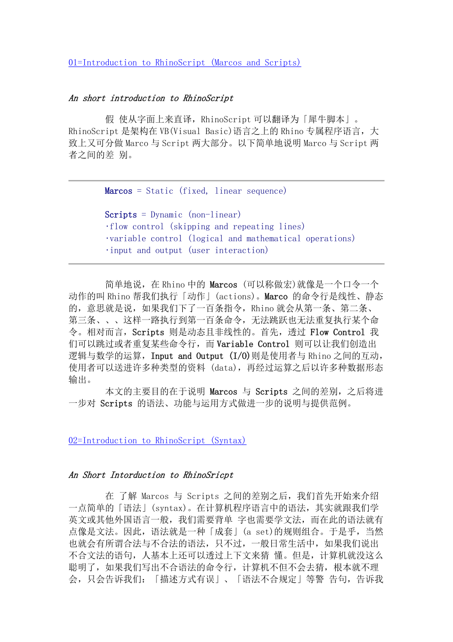 【精版】RhinoScript入门教程_第1页