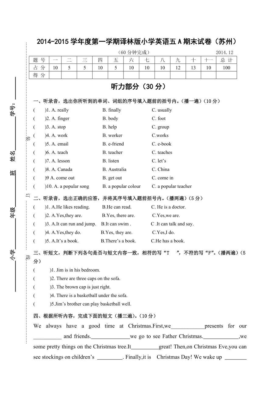 [牛津中小學(xué)英語(yǔ)網(wǎng)]五年級(jí)上冊(cè)期末考試卷 蘇州_第1頁(yè)