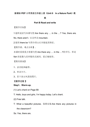 新課標 PEP小學英語五年級上冊《Unit 6In a Nature Park》教案