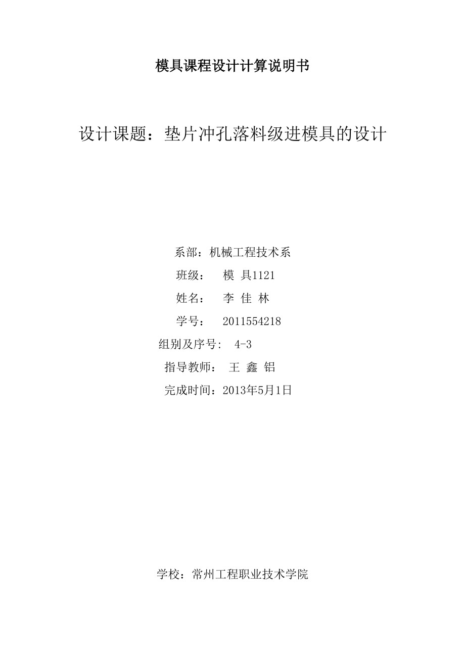 墊片沖壓模具設計_第1頁