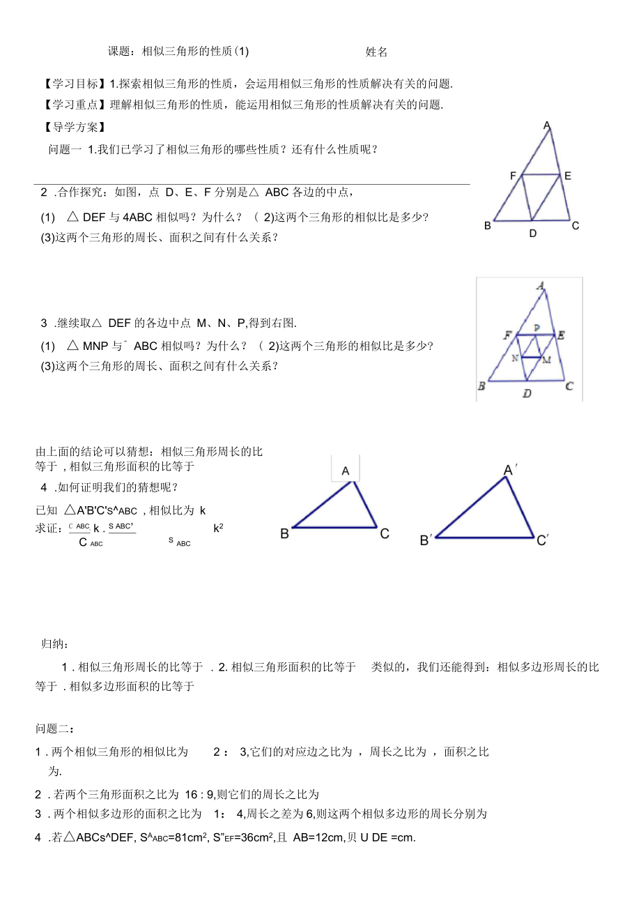 新苏科版九年级数学下册《6章图形的相似6.5相似三角形的性质》教案_35_第1页