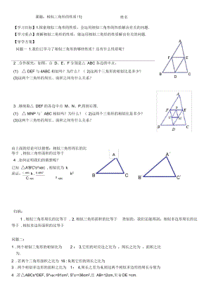 新苏科版九年级数学下册《6章图形的相似6.5相似三角形的性质》教案_35