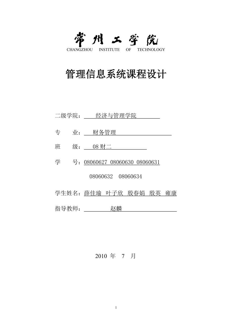 超市物流配送的管理信息系统分析与设计_第1页