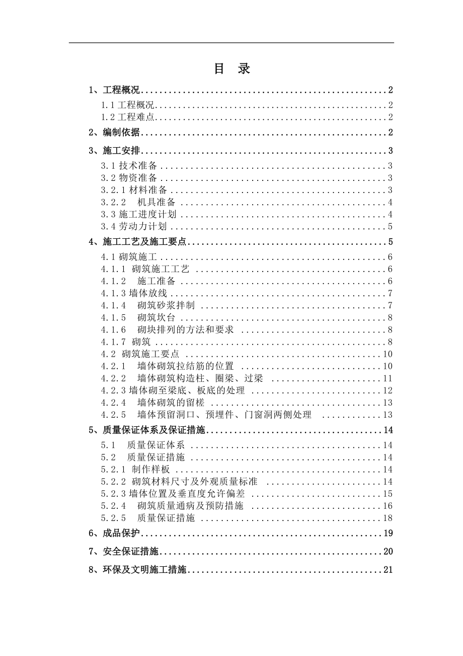 砌筑施工方案_第1页