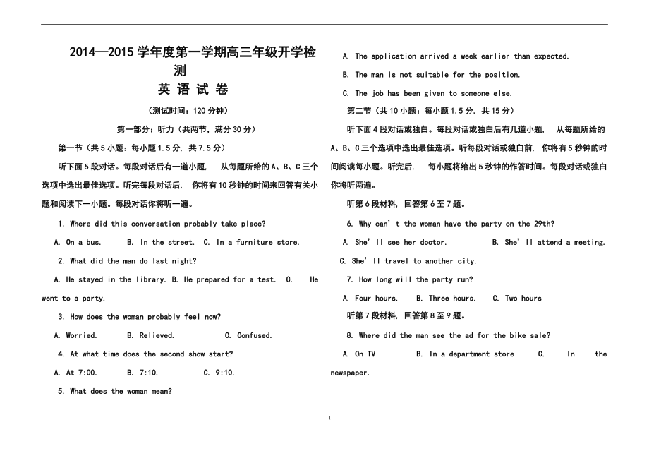北京市重点中学高三8月开学测试英语试题及答案_第1页