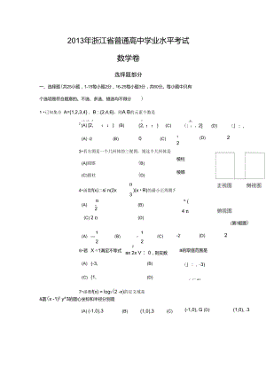 2013年浙江省普通高中学业水平考试数学含答案