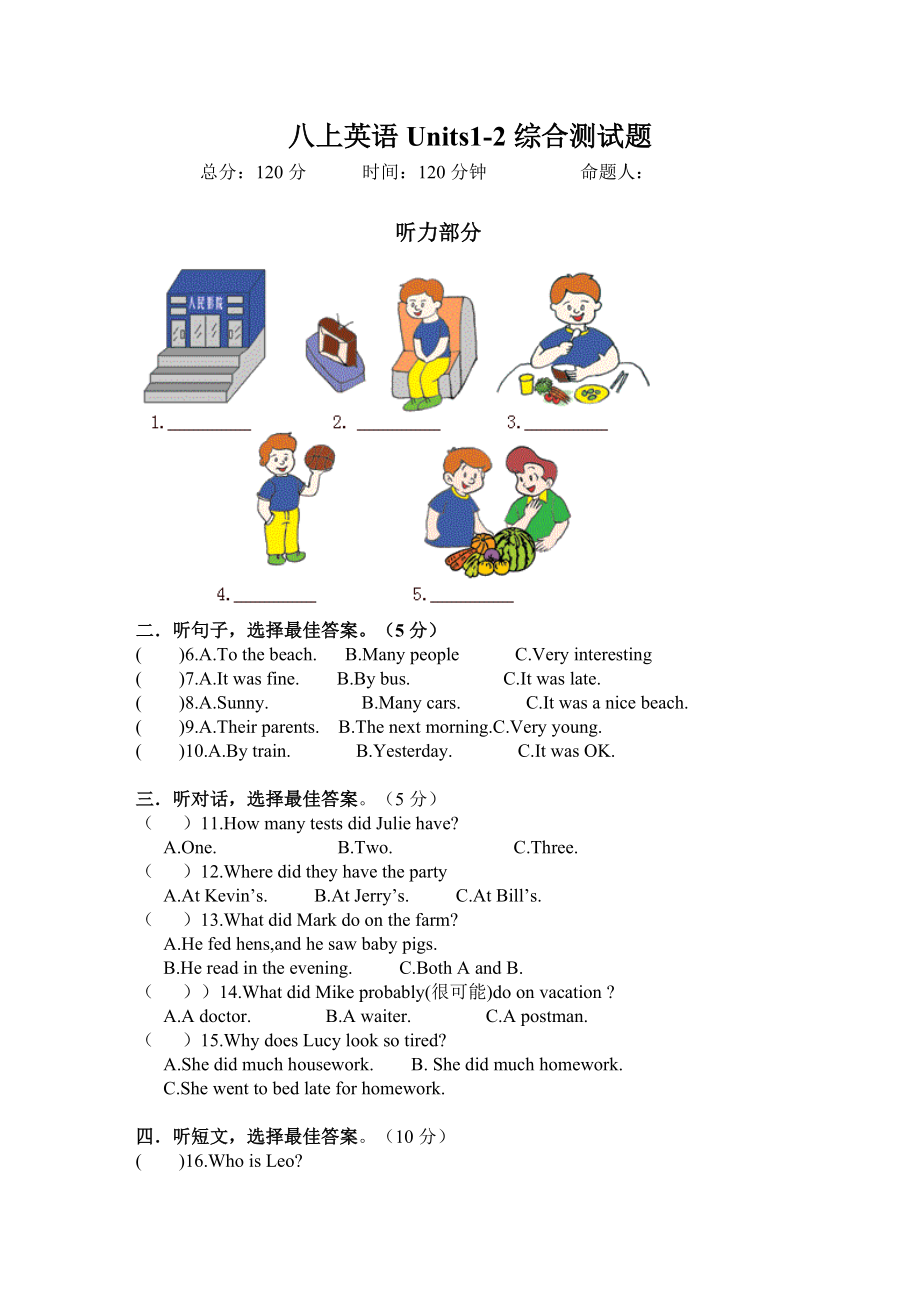 八年级第一次月考英语试题_第1页