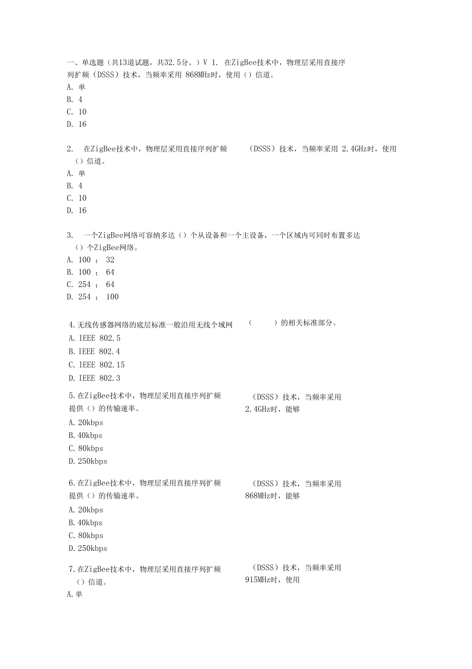 四川的大学无线传感器网络及地的应用17在线作业2_第1页