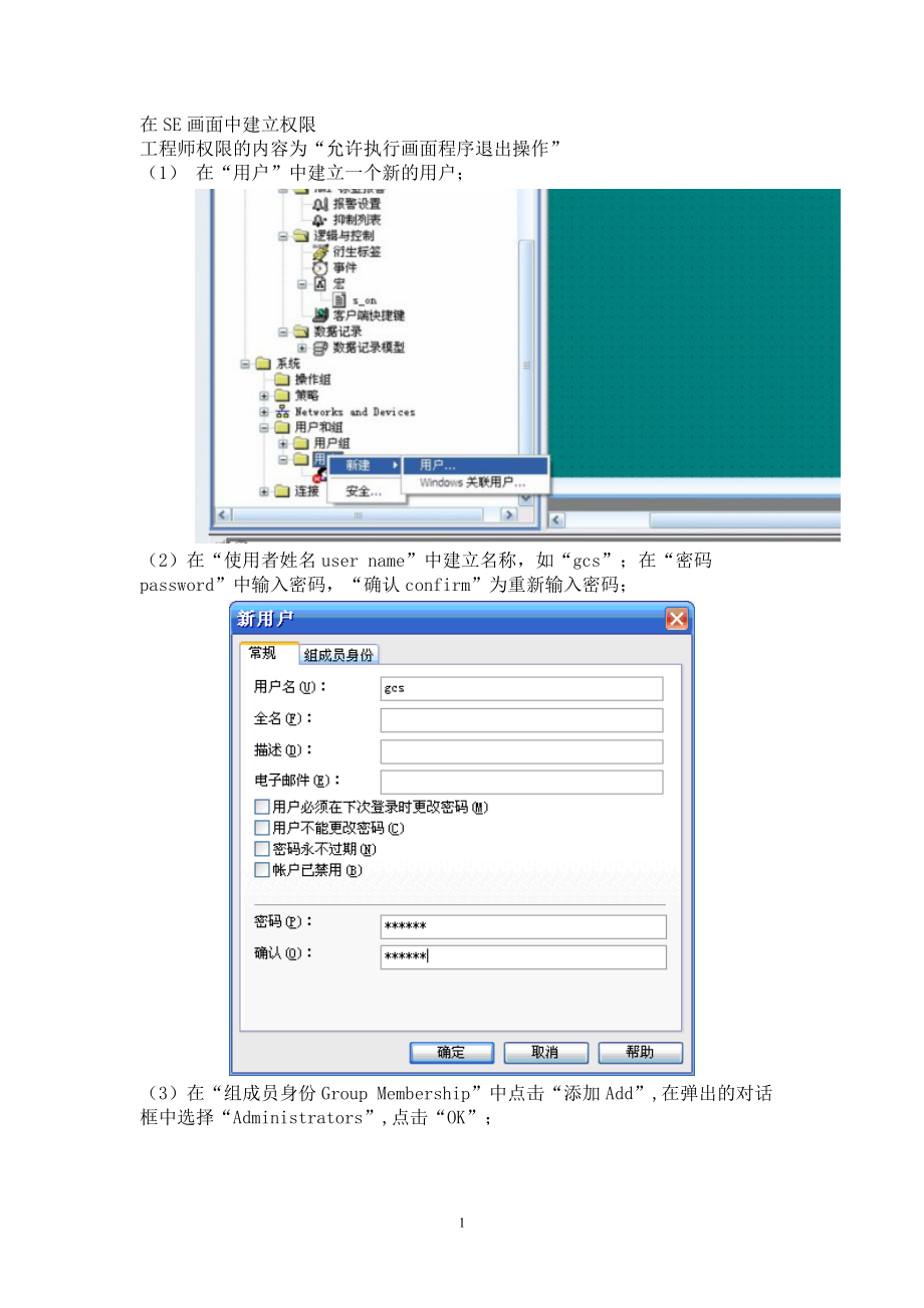 SE權(quán)限設(shè)置步驟_第1頁(yè)