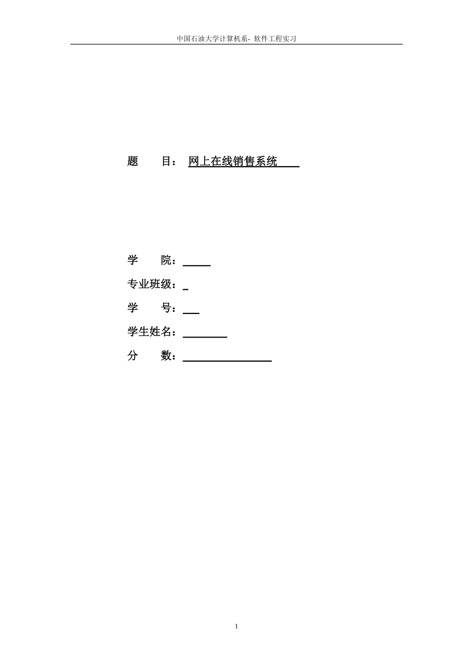 軟件工程課程設(shè)計(jì)_第1頁