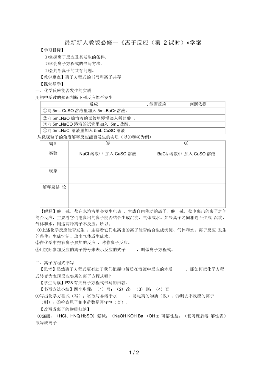 新人教版必修一《離子反應(yīng)(第2課時)》學案_第1頁