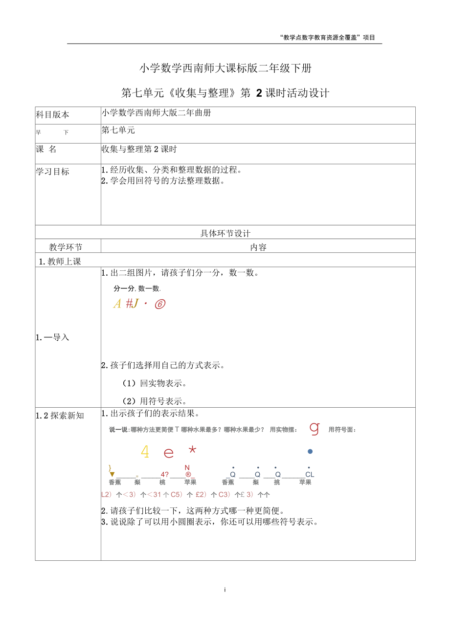 小學(xué)數(shù)學(xué)西南師大課標(biāo)版二年級下冊_第1頁