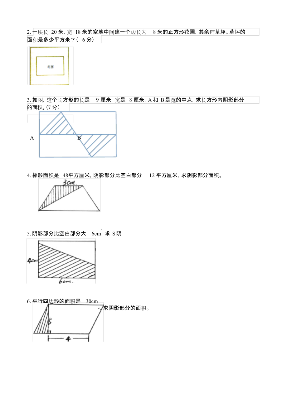 五年级组合图形的面积练习题共5页