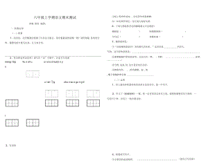 小学语文六年级上学期综合复习之六年级上学期语文期末测试