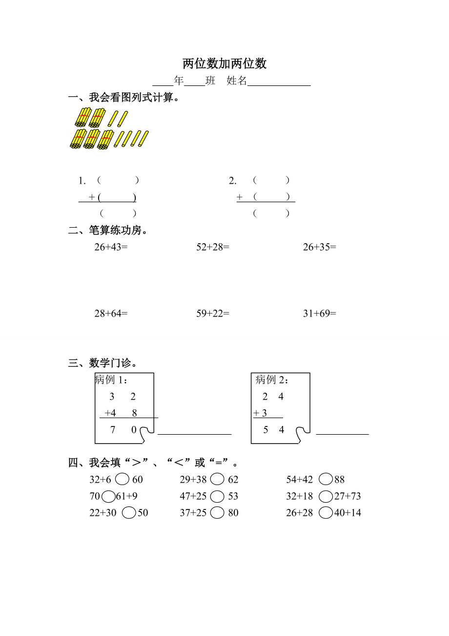 两位数加两位数的练习题