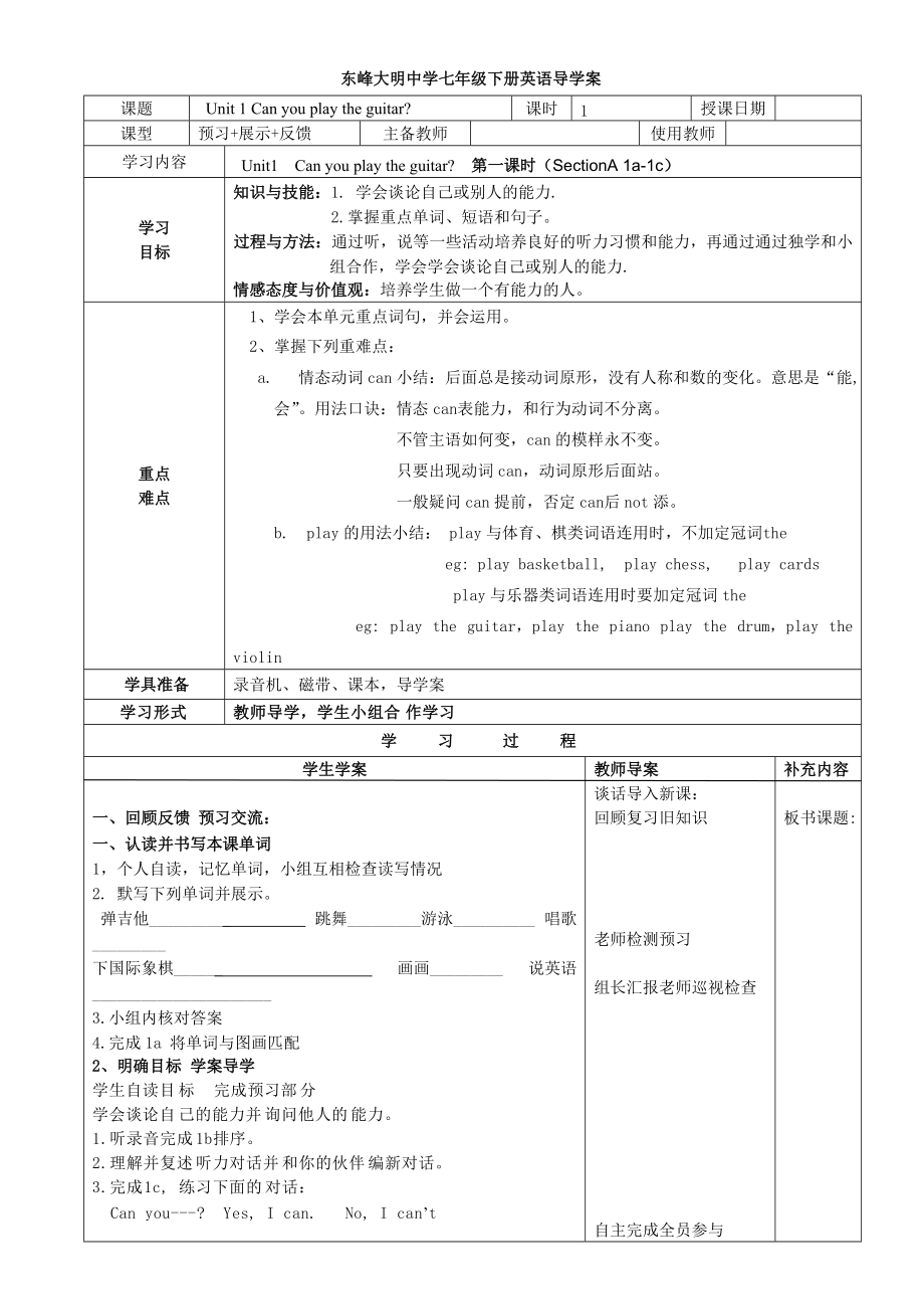 东峰大明中学七年级下册英语导学案_第1页