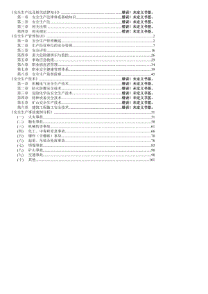 注册安全工程师试题