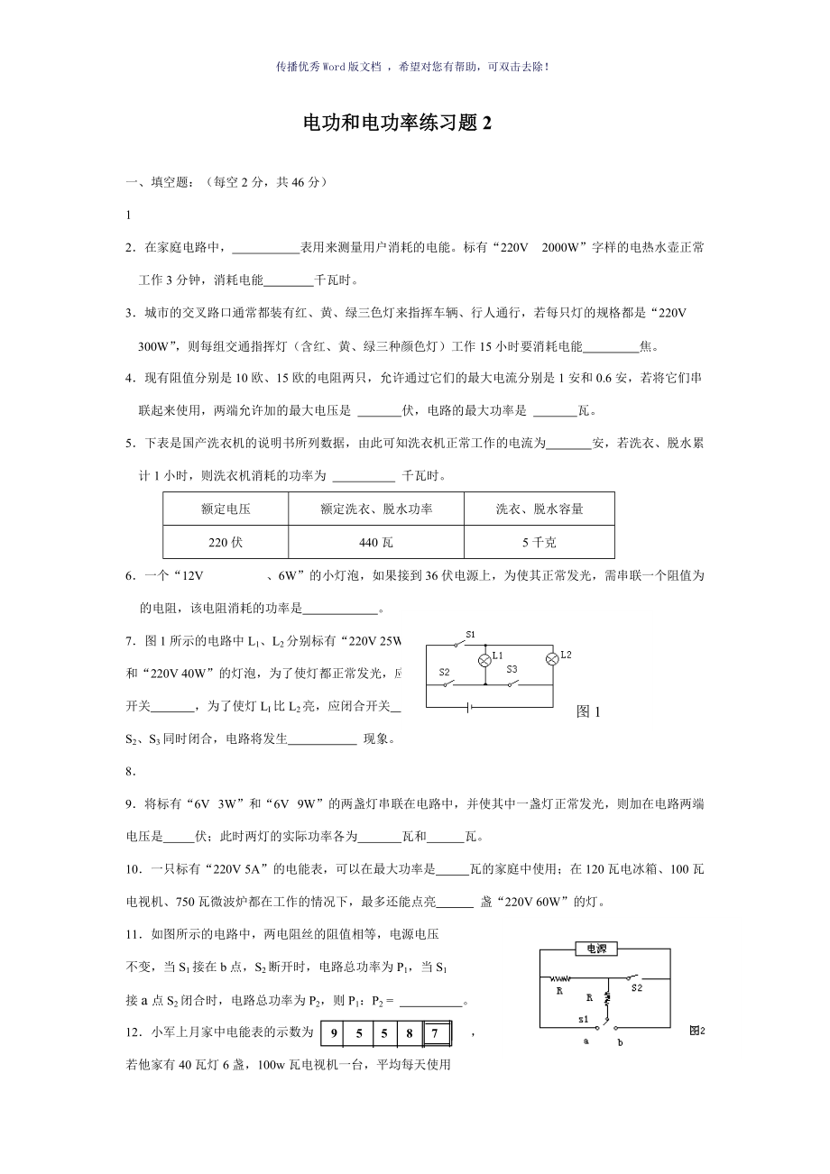 电功和电功率练习题Word版_第1页