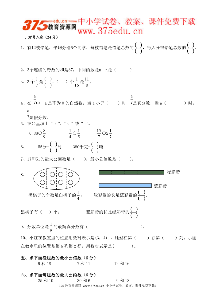 苏教版小学五年级下册数学期中考试试卷及答案_第1页