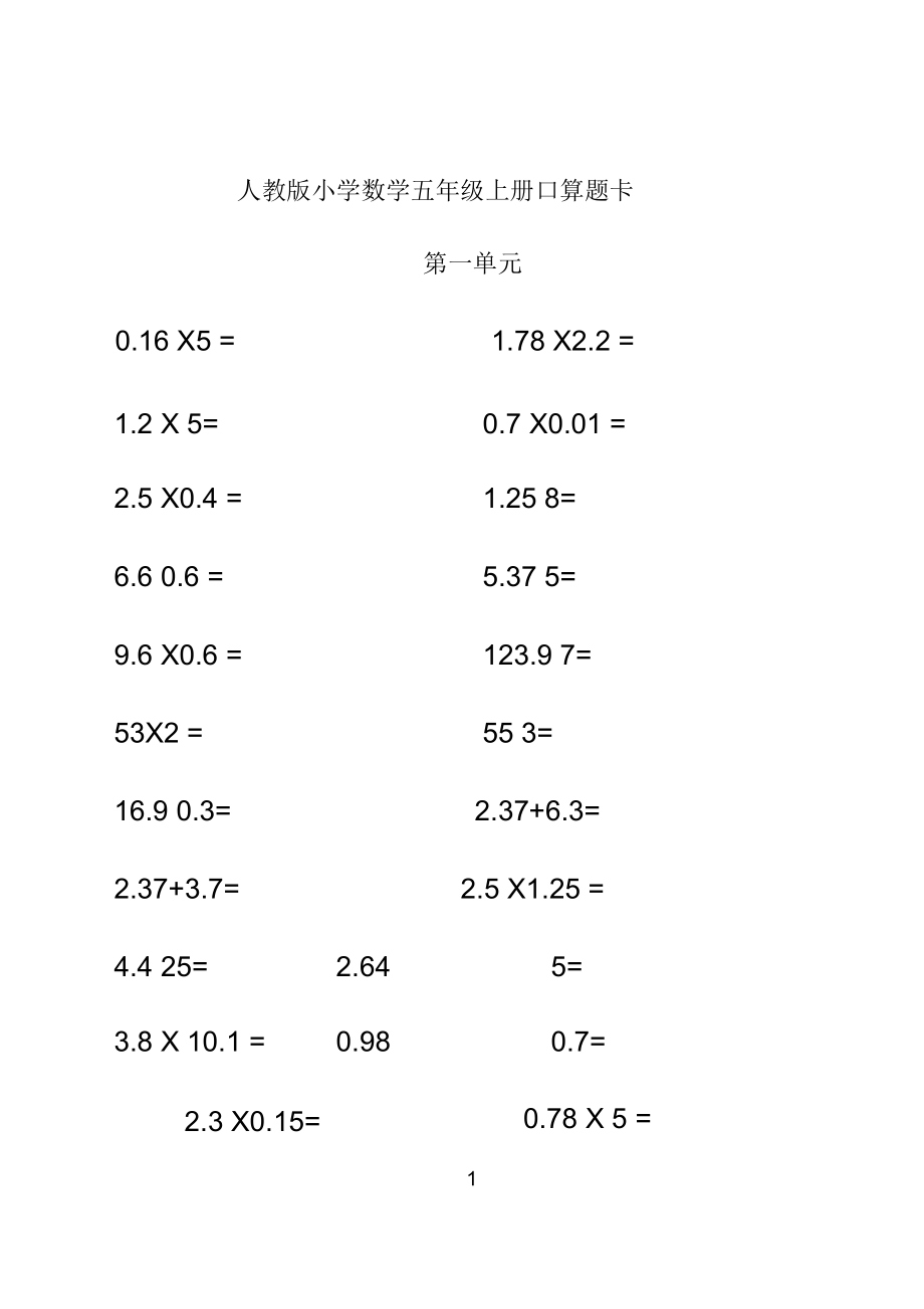 小学数学五年级上册口算题卡