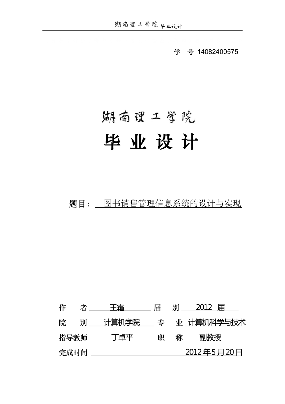 王霜图书销售管理系统_第1页