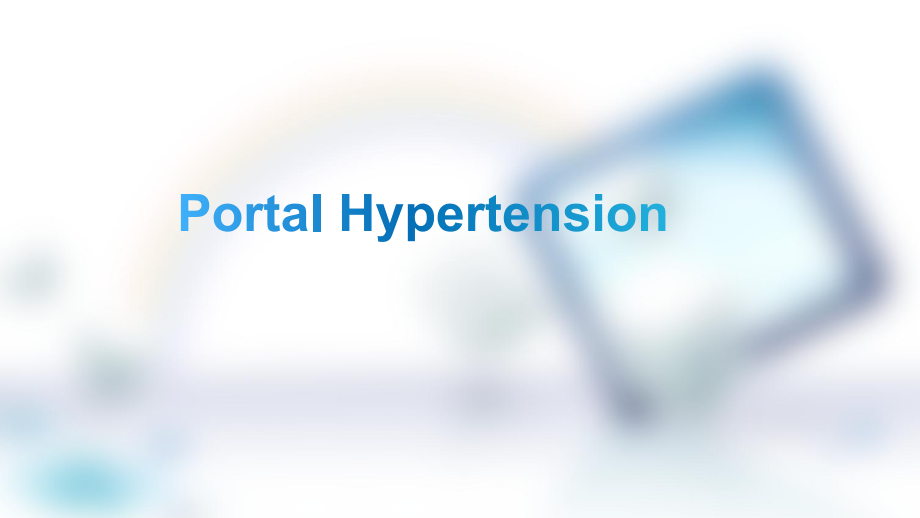 外科学教学课件：门静脉高压症(Portal Hypertension, PHT)_第1页