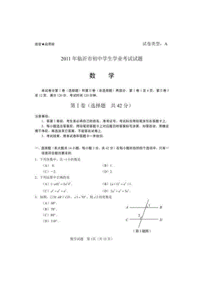 山東臨沂中考數(shù)學(xué)試題及答案