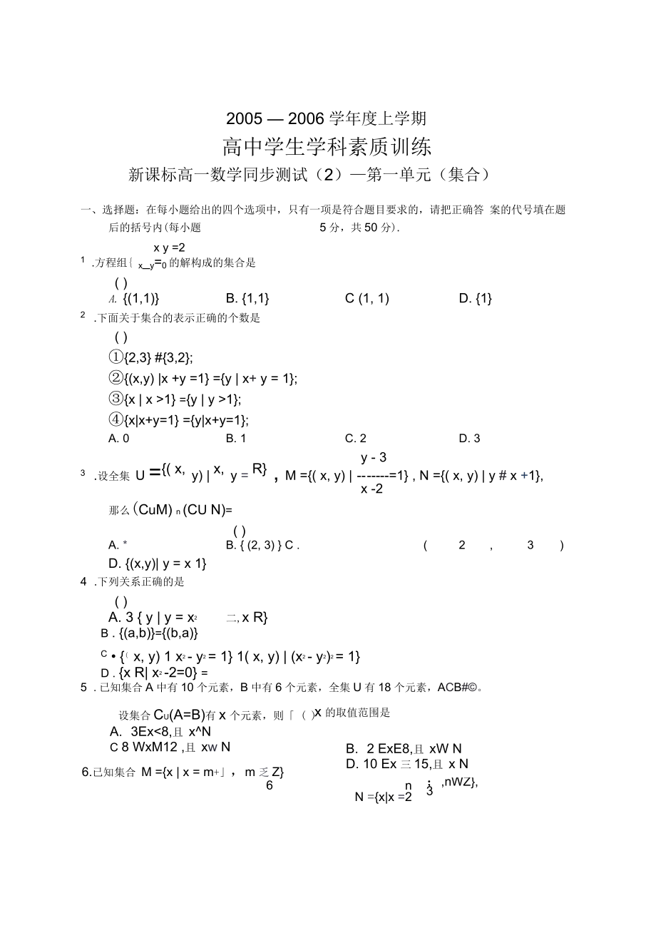 新课标高一数学同步测试(二)—第一单元(集合)经典练习题_第1页