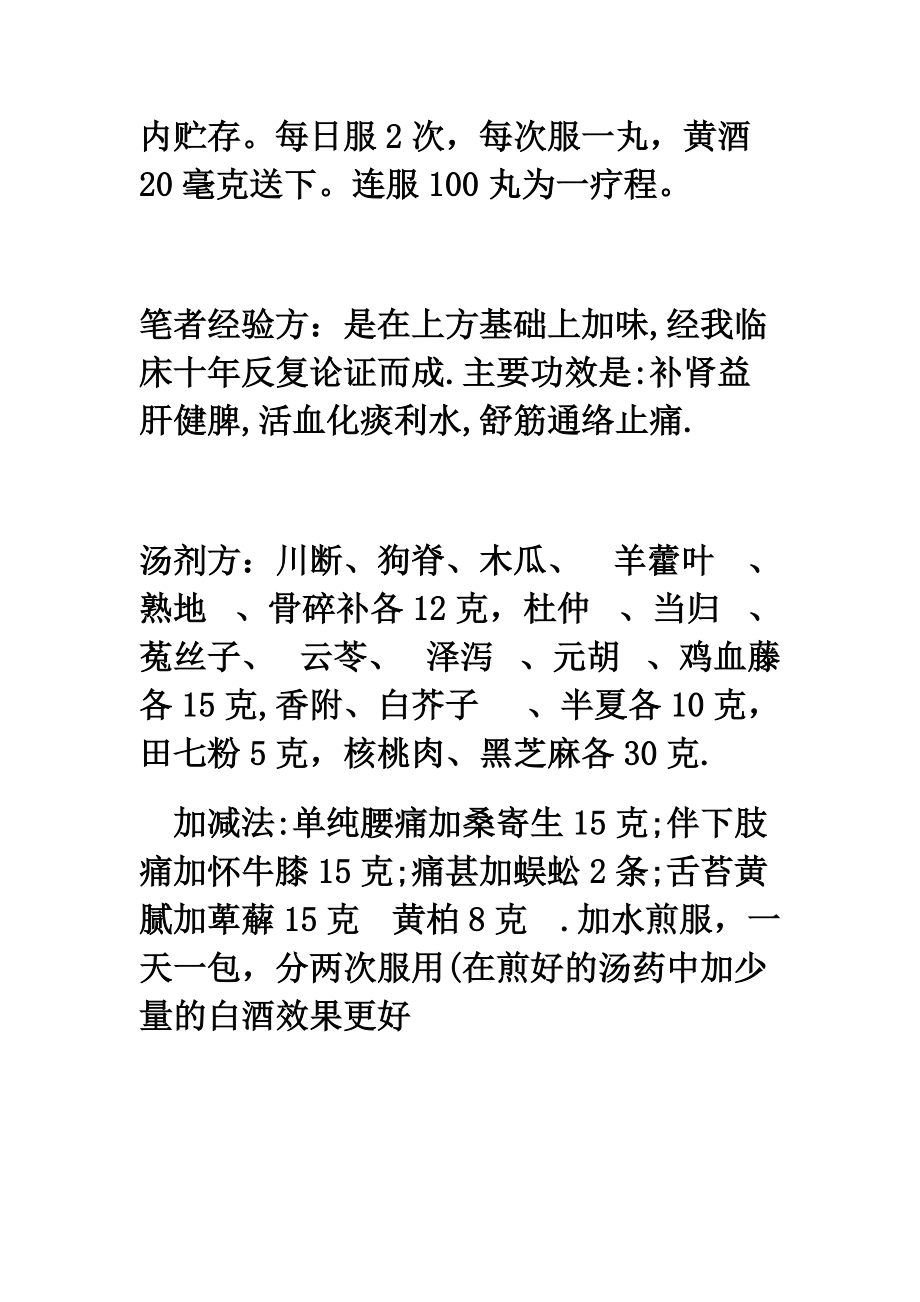 腰间盘突出偏方