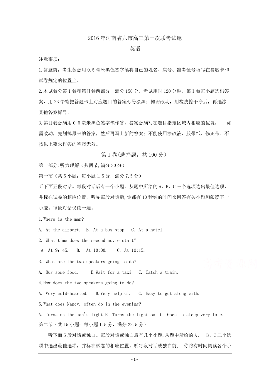 河南省六市高三第一次联考（3月）英语试题及答案_第1页