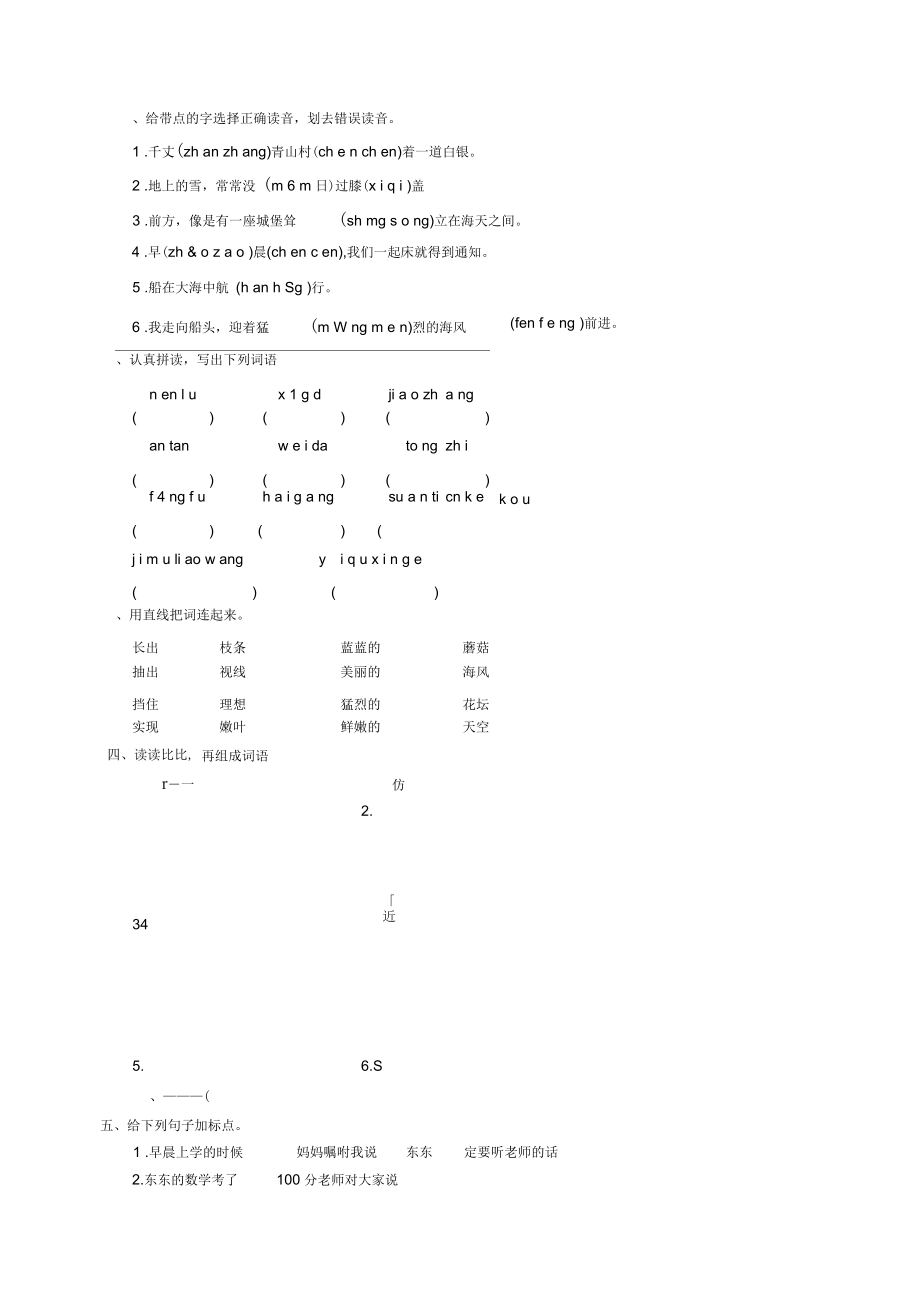 小学语文第五册第四单元评估测试_第1页