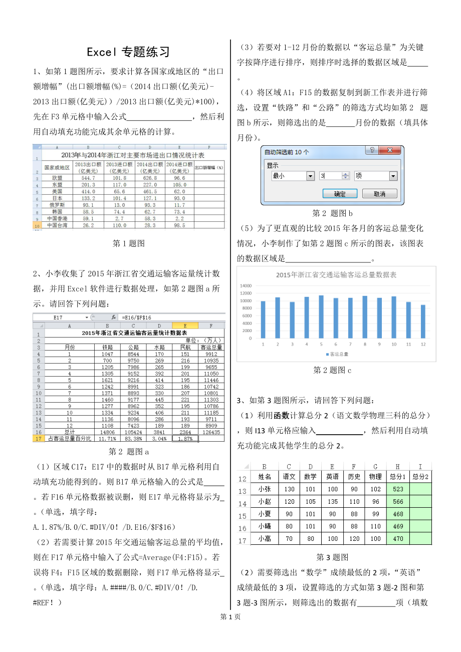 Excel專題練習(xí)印刷_第1頁(yè)