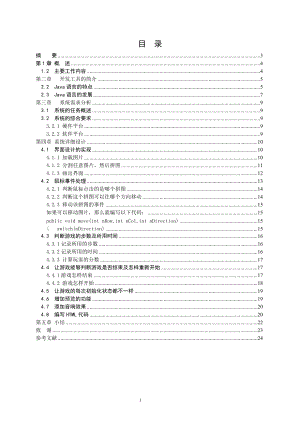 網(wǎng)上書(shū)店系統(tǒng)畢業(yè)論文