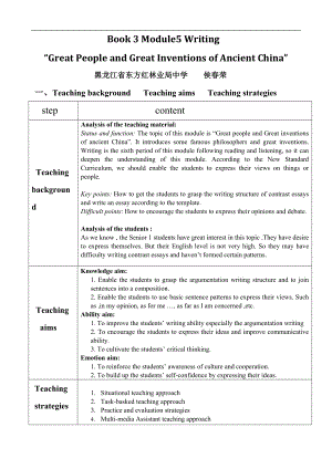 高中英語外研版必修3 Module5 writing說課稿