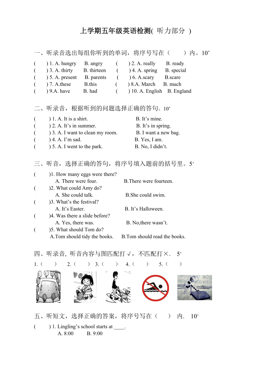 外研社新标准一起点小学英语五年级上册期末试题9_第1页