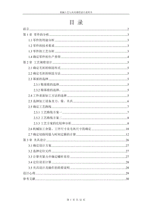 機(jī)械制造技術(shù)課程設(shè)計(jì)等臂杠桿機(jī)械加工工藝規(guī)程及鉆Φ25夾具設(shè)計(jì)【全套圖紙C】