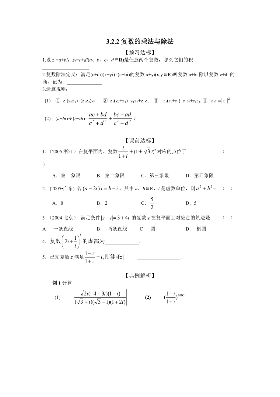 人教B22322复数的乘法与除法_第1页