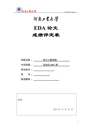 EDA课程设计（论文）数字频率计的设计
