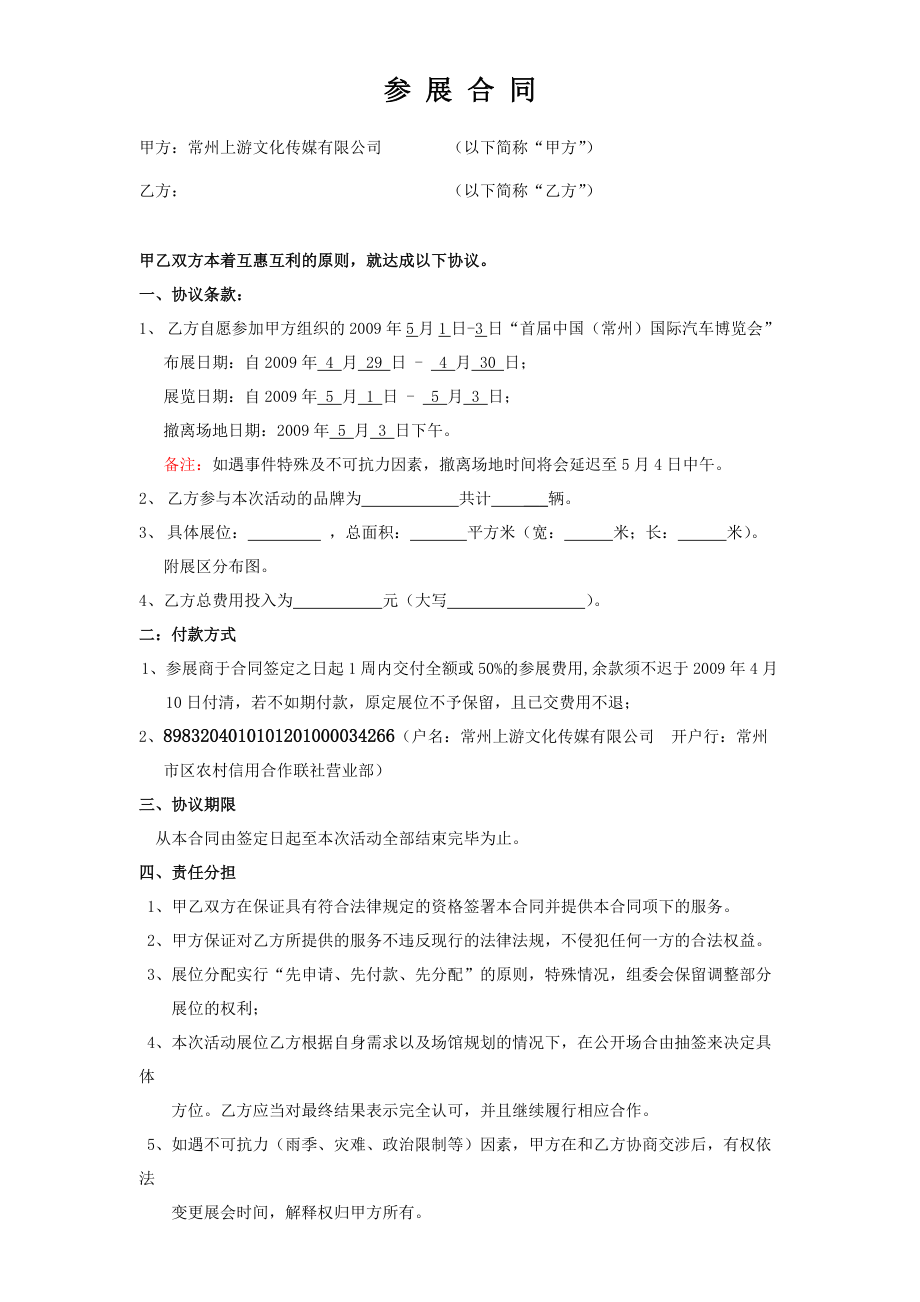 汽车博览会参展合作协议书_第1页