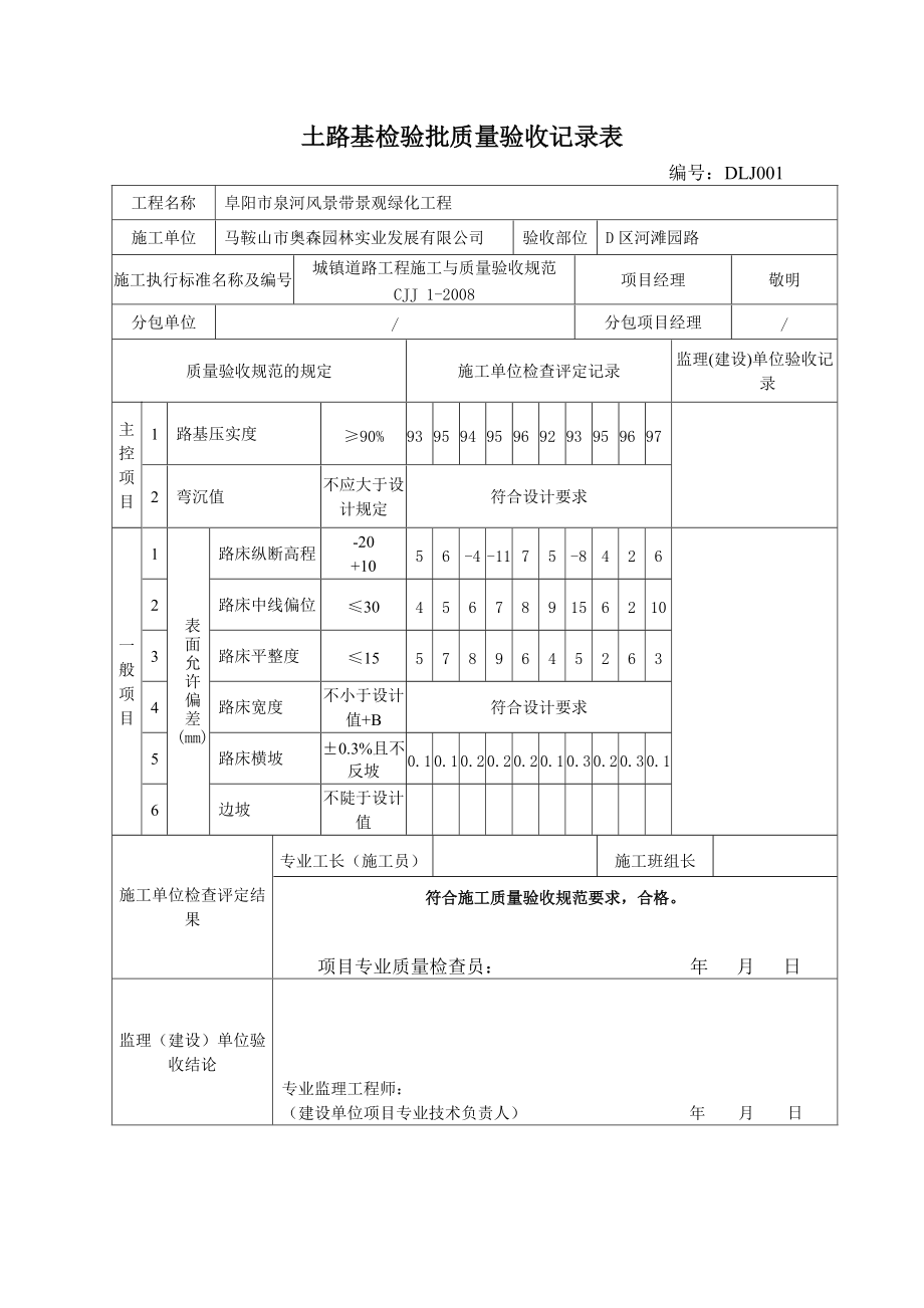 土路基检验批质量验收记录表_第1页