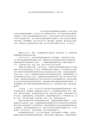 理工論文寫在中國科學(xué)院理論物理研究所建所３０周年之際