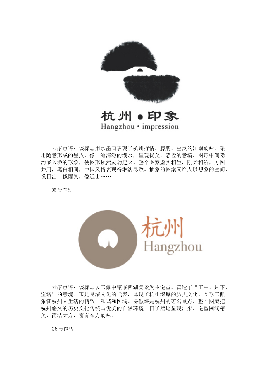 杭州城市标志设计11件入围作品图