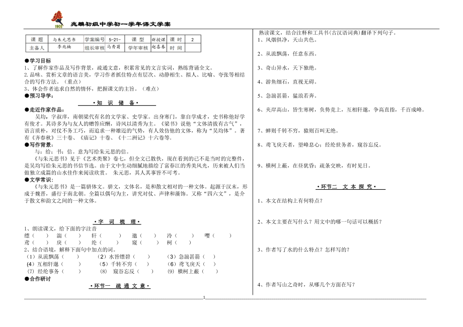 與朱元思書學(xué)案2_第1頁(yè)