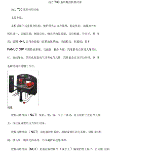 揚力沖床數控沖床操作說明