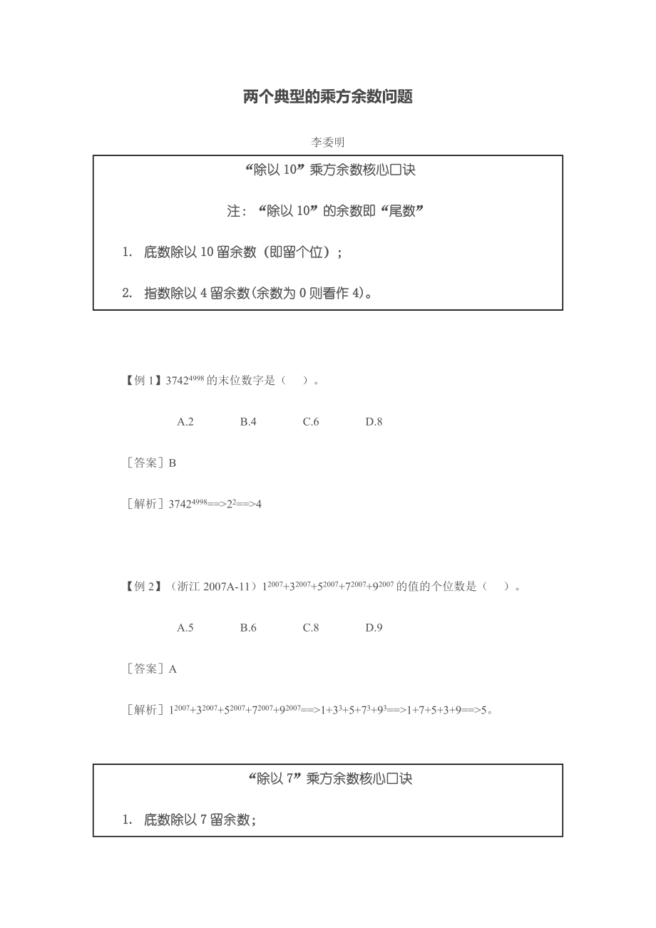 李委明数学运算深度总结_第1页